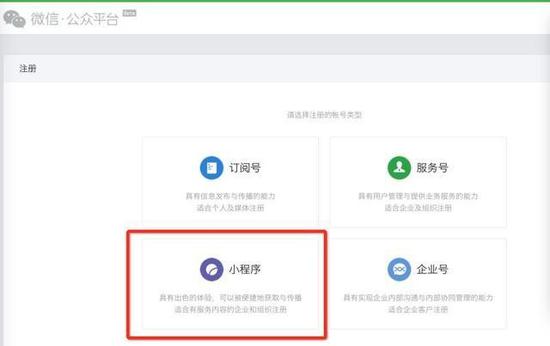 小程序開(kāi)放公測(cè)頁(yè)面