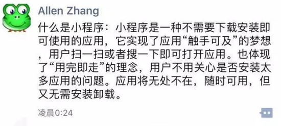 張小龍朋友圈截圖