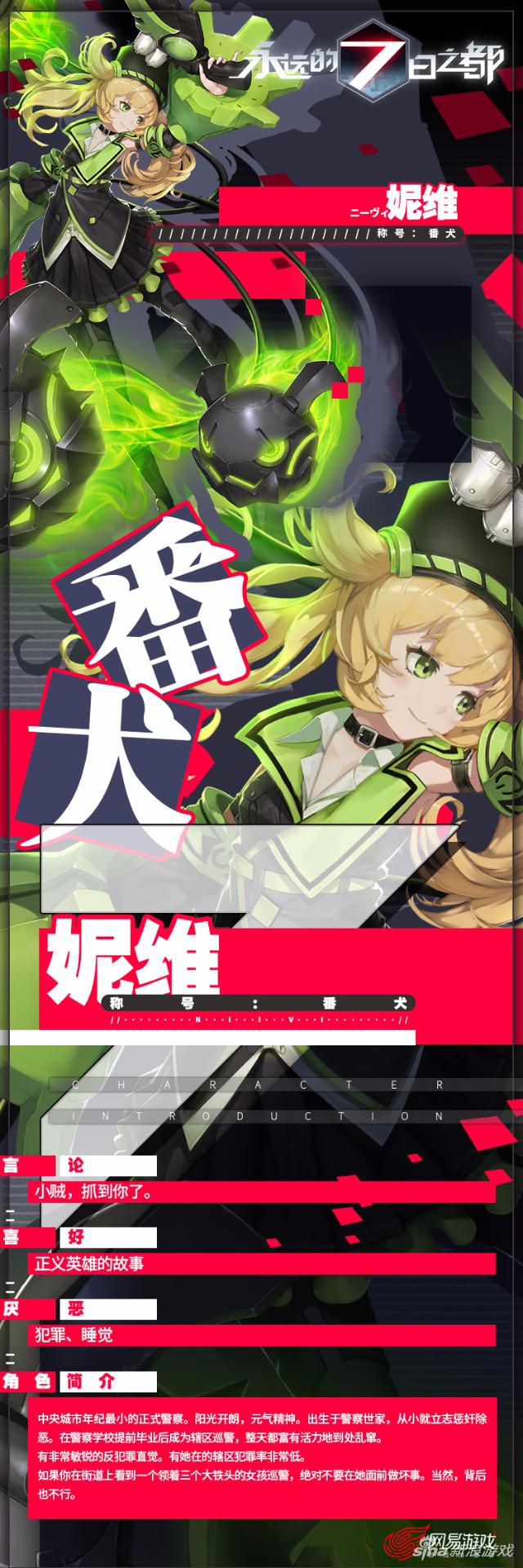 永远的7日之都