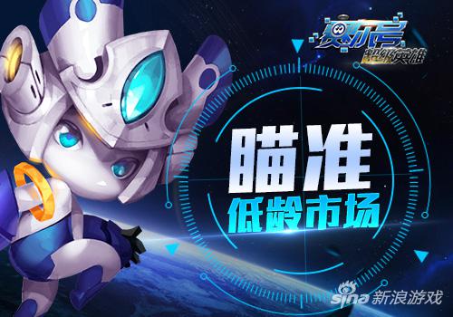 赛尔号超级英雄