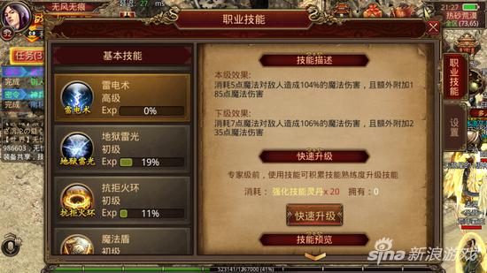 傳奇世界手游全方位提升