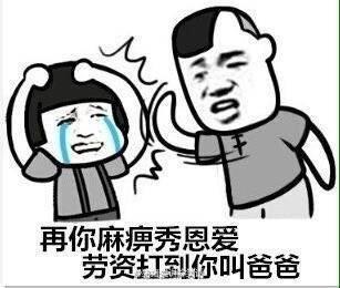 每日斗图必看《小编的犹》专车表情facebook表情包的自带第11图片