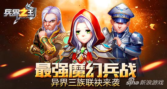 兵界之王