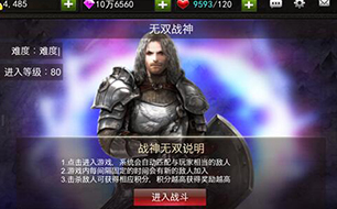 全民龙族无双战神玩法介绍