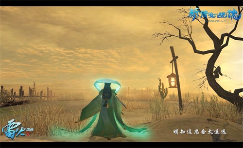 图3：孤身一人的小仙君