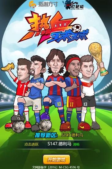 热血球球H5