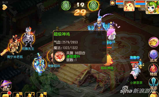 夢幻西游手游