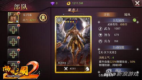 啪啪三國2