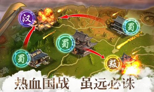 图3  《胡莱三国2》热血国战 虽远必诛