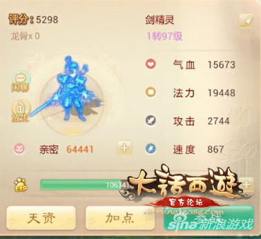 大話西游手游
