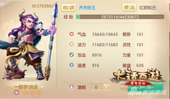 大話西游手游