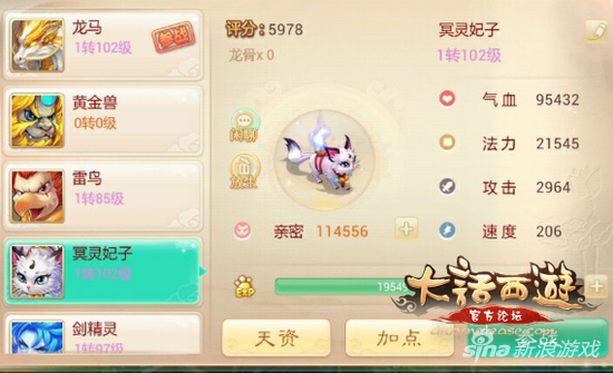 大話西游手游
