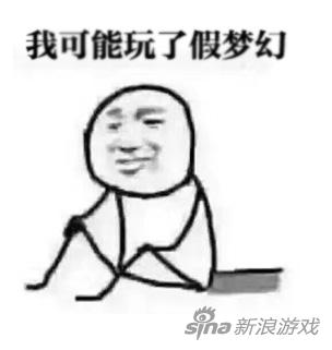 我可能玩了假menghuan