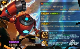 联盟崛起攻略 机器人技能分析