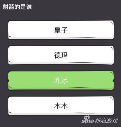 射箭的是誰
