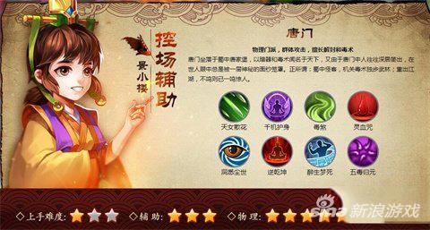 《仙剑奇侠传3D》回合暗器之家 唐门加点推荐