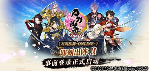 《刀劍亂舞-ONLINE-》