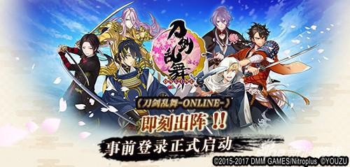 《刀剑乱舞-ONLINE-》