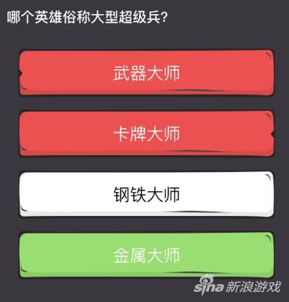 哪个英雄俗称大型超级兵