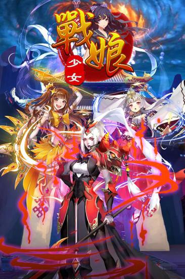 戰(zhàn)娘少女