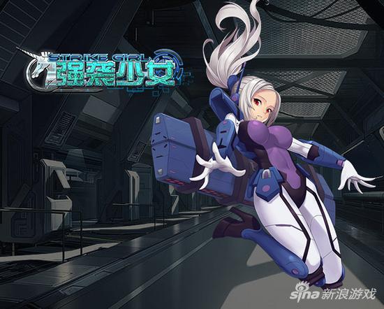 強襲少女