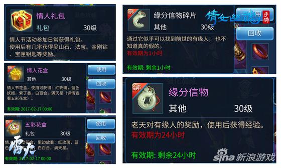 完成情人节任务，获得多重奖励