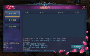 暗黑黎明2情人节鲜花榜活动