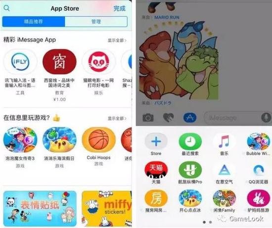 罕有人知的苹果iMessage app store