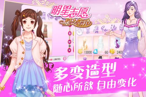 明星志愿：星之守护