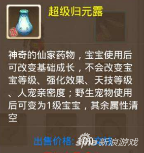 问道手游超级归元露获取方式 获取途径汇总_9