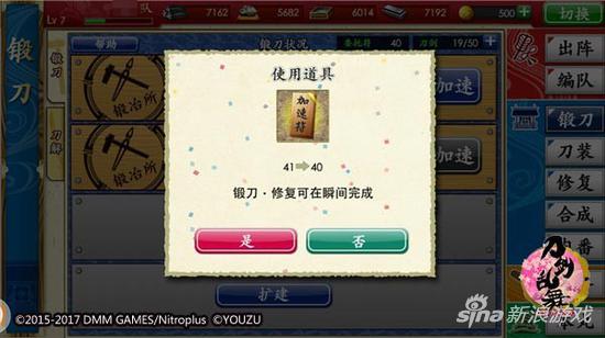 使用加速符瞬间完成锻刀