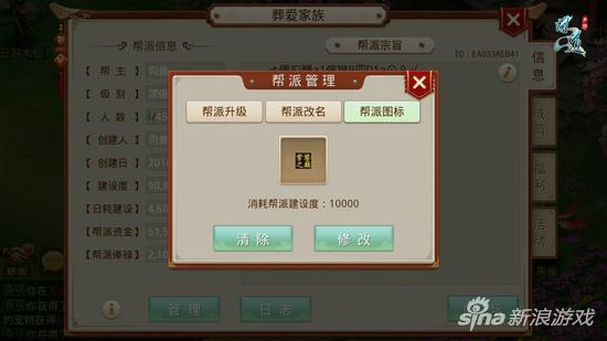 问道手游帮派图标功能开放 一枚图标永流传