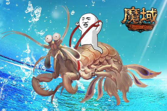 《魔域》新增坐骑缰绳——原味皮皮虾