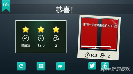脑力风暴brain it on第65关
