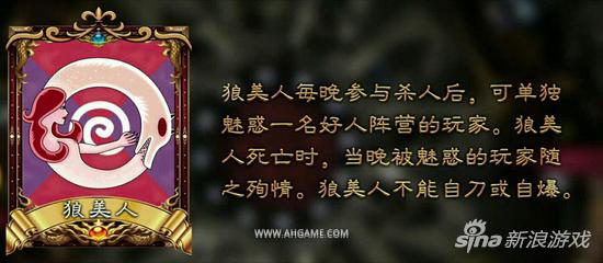 狼人杀狼美人花板子 狼美人详细攻略_97973手