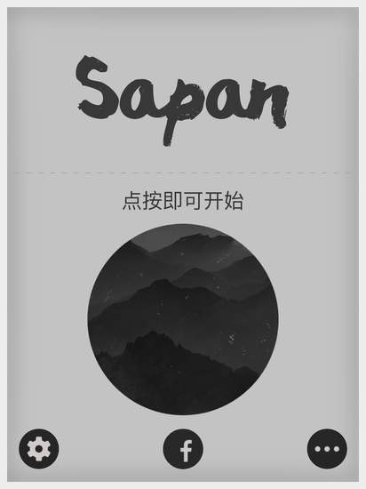 《Sapan(弹弓)》游戏截图 (1)