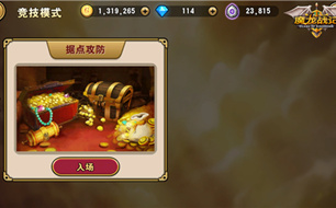 魔龙战记据点攻防战玩法规则