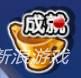勁舞團手游成就系統(tǒng)玩法說明