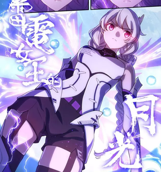 崩坏3官方漫画逆熵入侵第14话雷电女王的月光