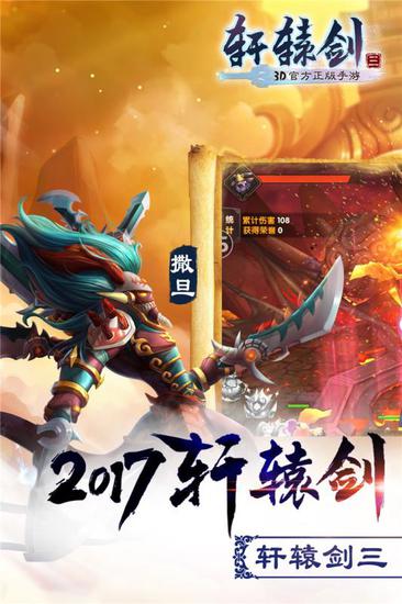 轩辕剑3手游版