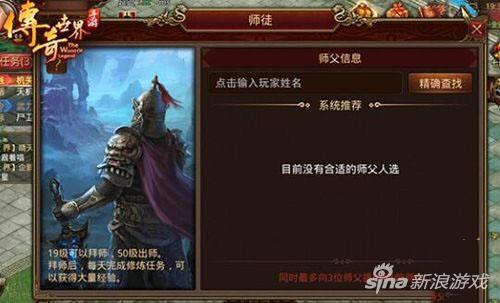 传奇世界手游社交系统