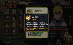 火影忍者手游水门连招解析