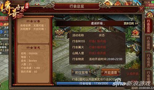 传奇世界手游社交系统