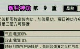 江湖风云录辉月神功怎么样 辉月神功获得方式