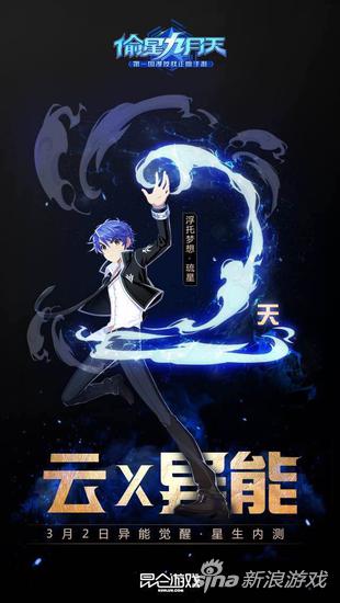 偷星九月天