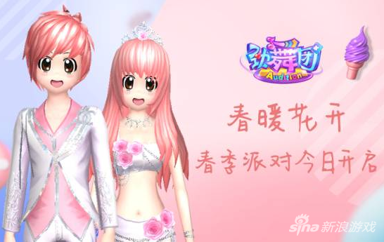 勁舞團(tuán)手游春暖花開(kāi)系列活動(dòng)來(lái)襲