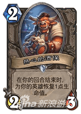 爐石傳說