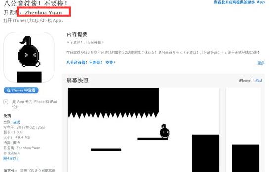 《八分音符酱》登陆iOS平台 是国内的山寨游戏