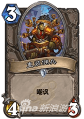 爐石傳說