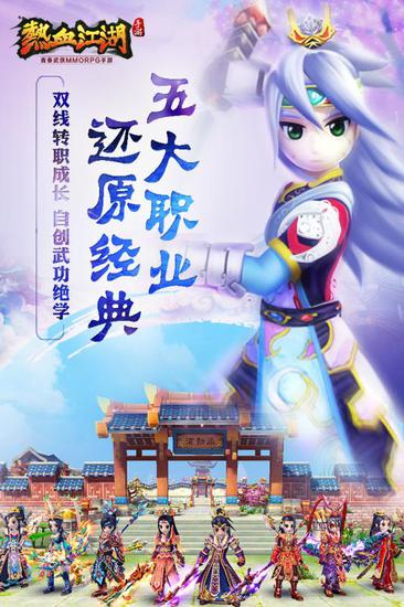 热血江湖手游